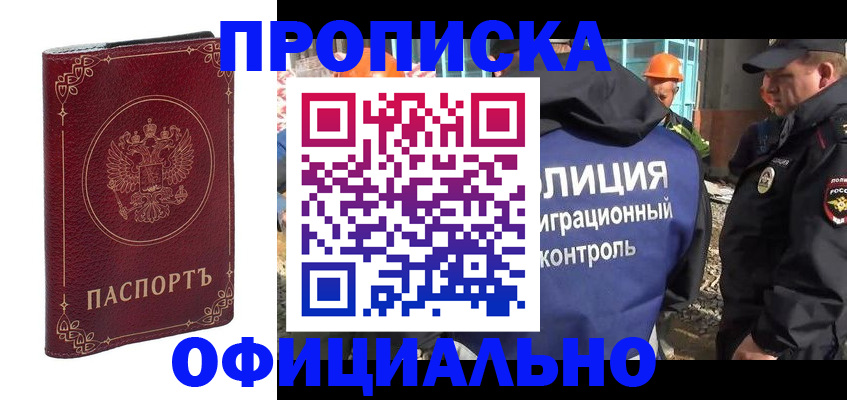 миграционный учет в Минусинске